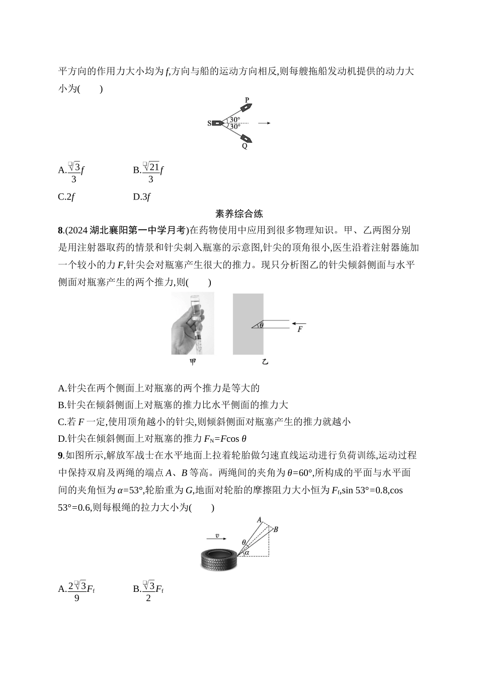 2026年高考总复习优化设计一轮复习物理（广西版）-课时规范练5　力的合成和分解.docx_第3页
