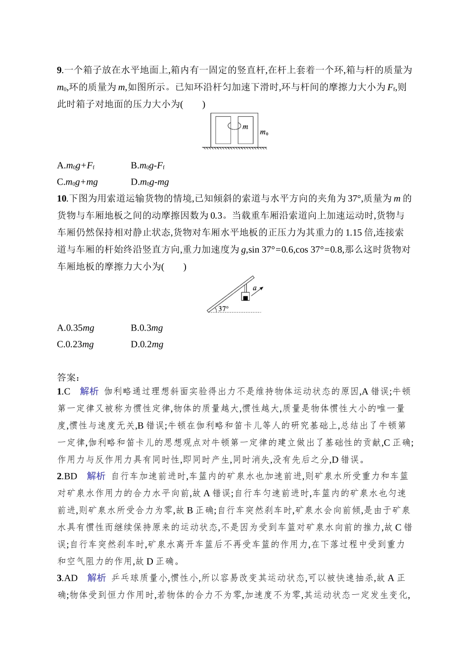 2026年高考总复习优化设计一轮复习物理（广西版）-课时规范练7　牛顿运动定律的理解.docx_第3页