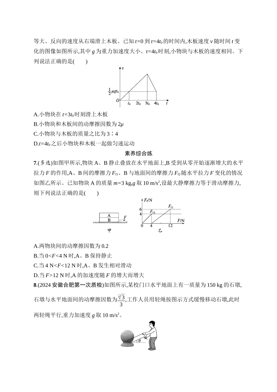 2026年高考总复习优化设计一轮复习物理（广西版）-课时规范练9　牛顿运动定律的综合应用.docx_第3页