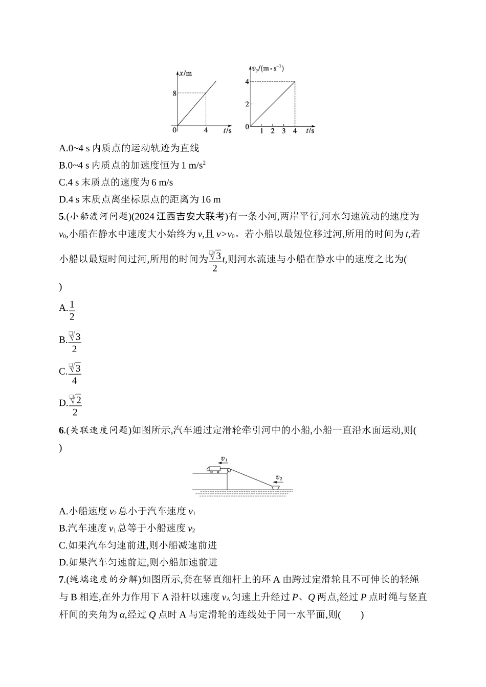 2026年高考总复习优化设计一轮复习物理（广西版）-课时规范练10　曲线运动　运动的合成与分解.docx_第2页