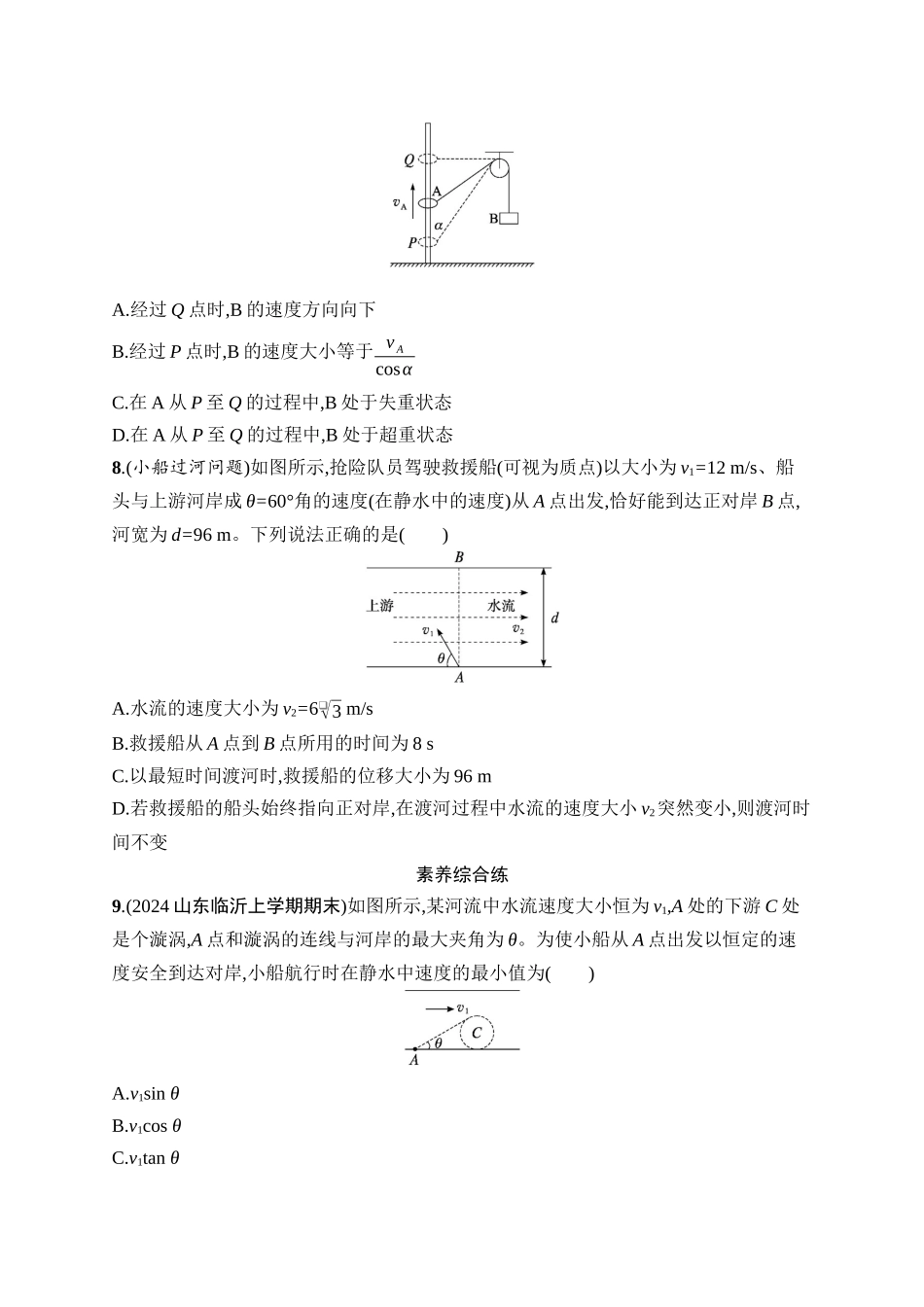 2026年高考总复习优化设计一轮复习物理（广西版）-课时规范练10　曲线运动　运动的合成与分解.docx_第3页