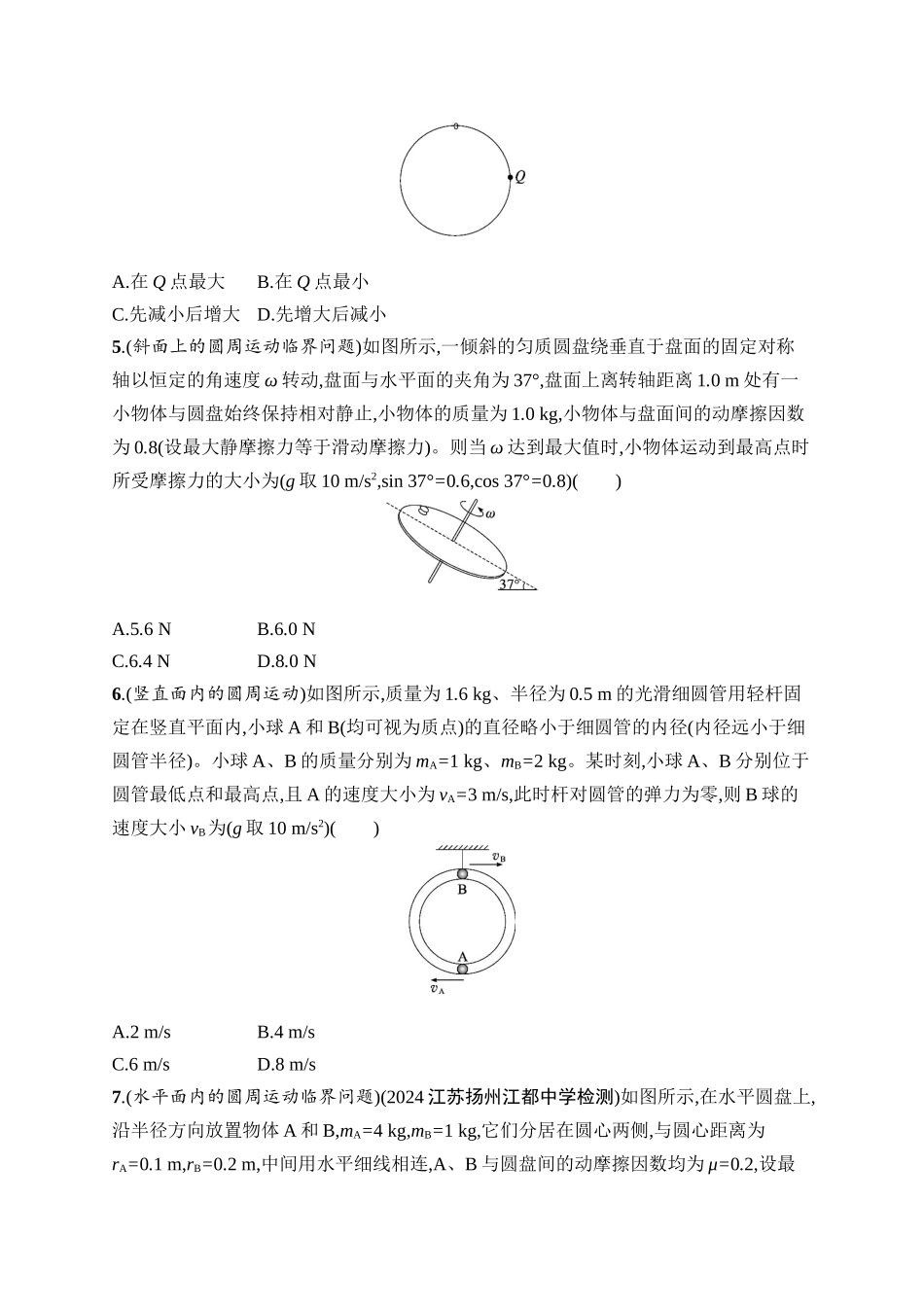 2026年高考总复习优化设计一轮复习物理（广西版）-课时规范练12　圆周运动.docx_第2页