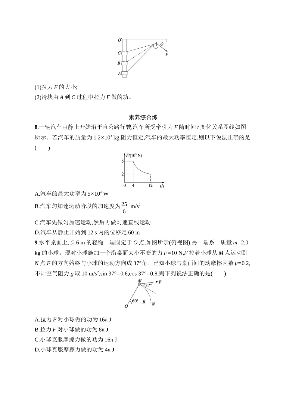 2026年高考总复习优化设计一轮复习物理（广西版）-课时规范练15　功和功率.docx_第3页