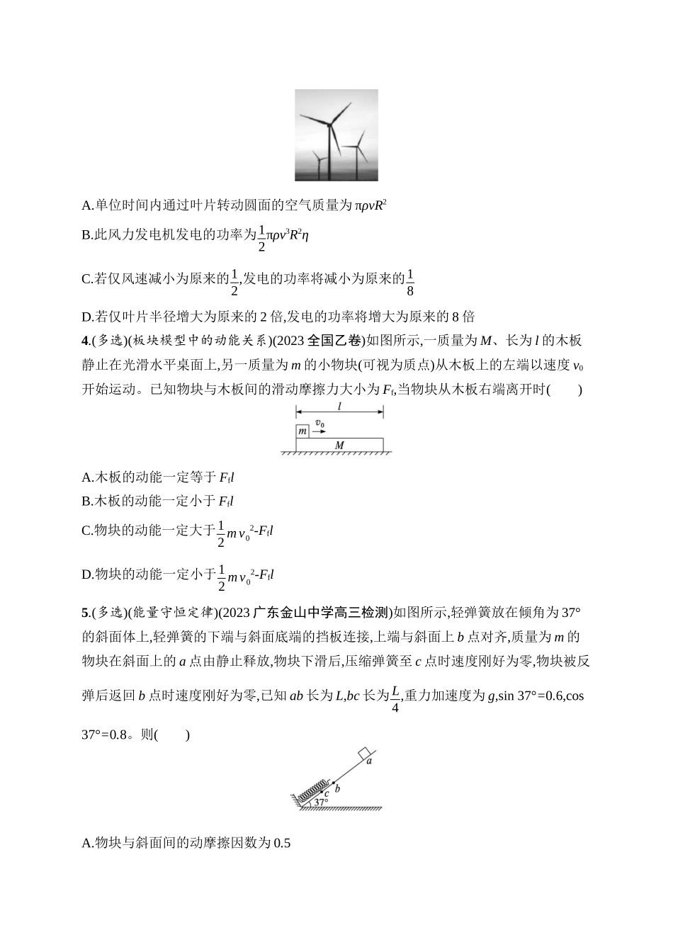 2026年高考总复习优化设计一轮复习物理（广西版）-课时规范练18　功能关系　能量守恒定律.docx_第2页