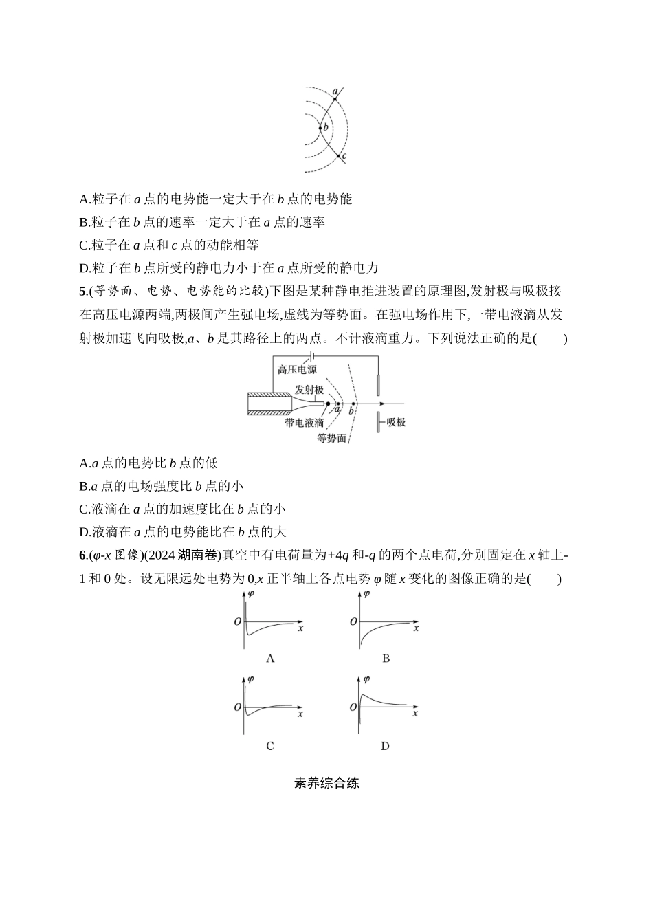 2026年高考总复习优化设计一轮复习物理（广西版）-课时规范练25　静电场中能的性质.docx_第2页