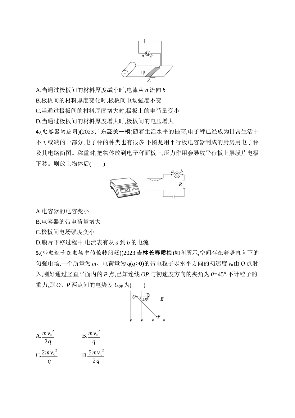 2026年高考总复习优化设计一轮复习物理（广西版）-课时规范练26　电容器　带电粒子在电场中的运动.docx_第2页