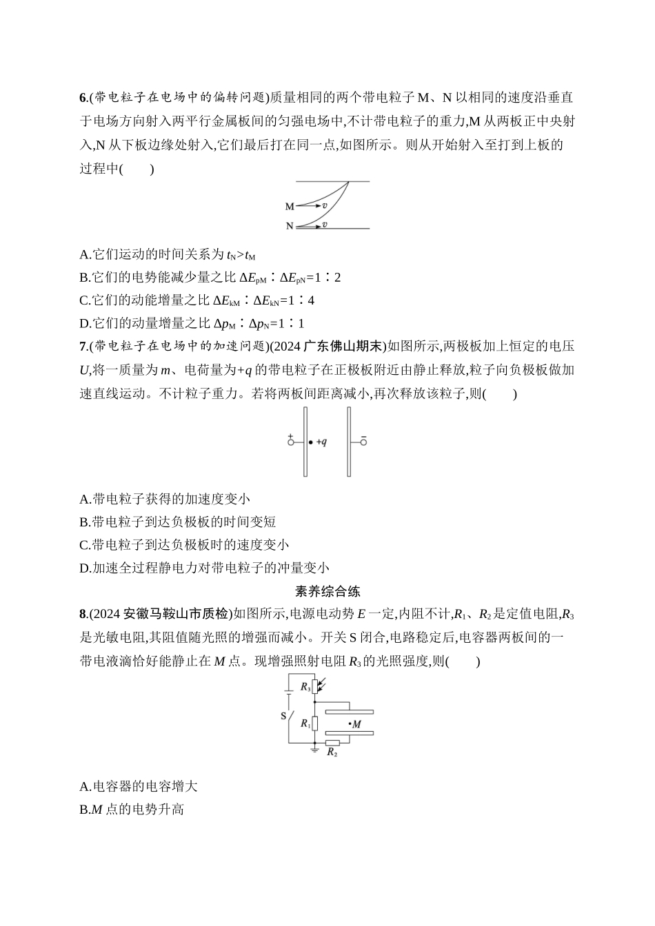 2026年高考总复习优化设计一轮复习物理（广西版）-课时规范练26　电容器　带电粒子在电场中的运动.docx_第3页