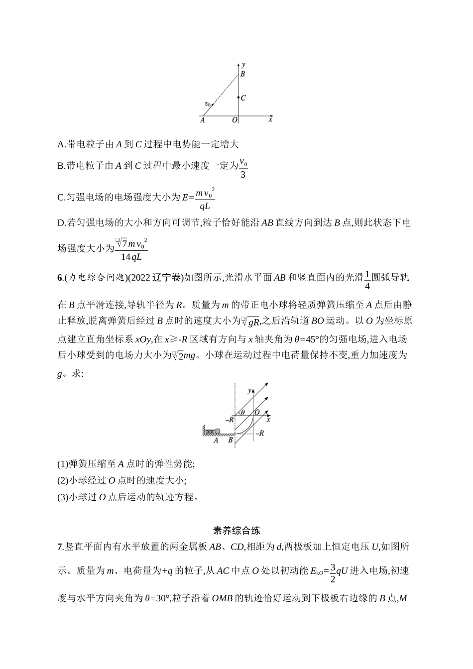 2026年高考总复习优化设计一轮复习物理（广西版）-课时规范练27　带电粒子在电场中运动的综合问题.docx_第3页
