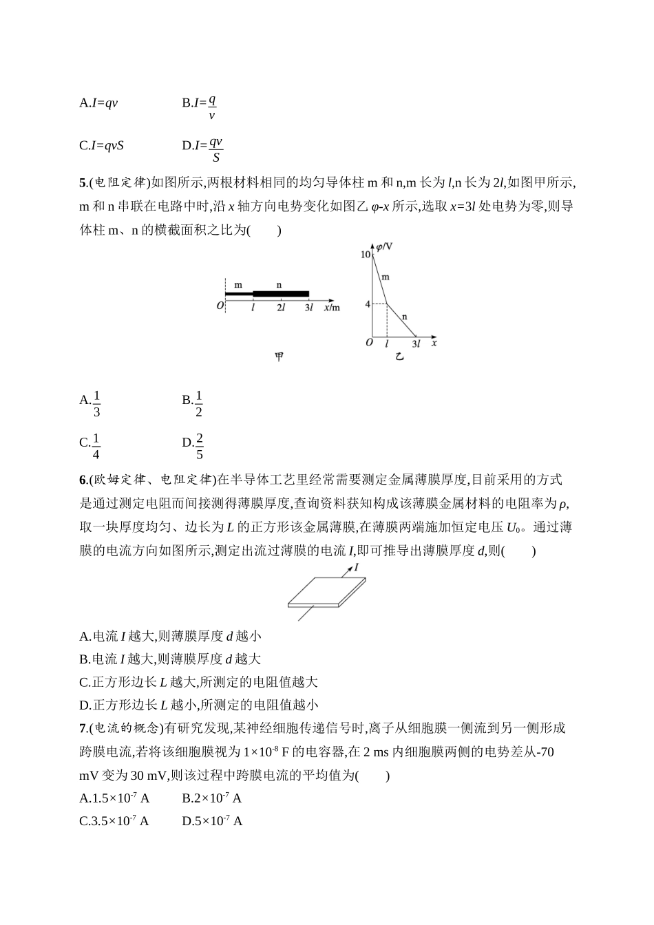 2026年高考总复习优化设计一轮复习物理（广西版）-课时规范练28　电阻定律　欧姆定律　焦耳定律.docx_第2页