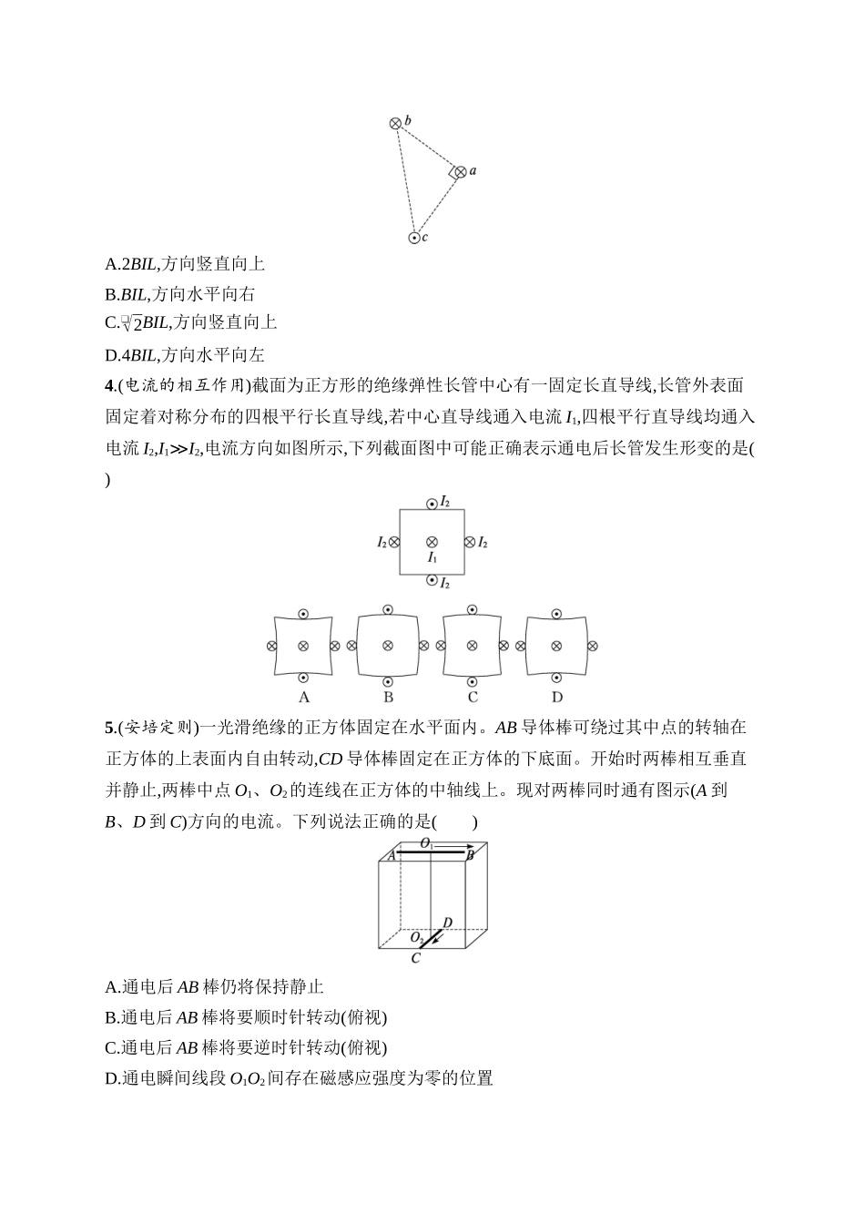 2026年高考总复习优化设计一轮复习物理（广西版）-课时规范练30　磁场的描述　磁场对电流的作用.docx_第2页