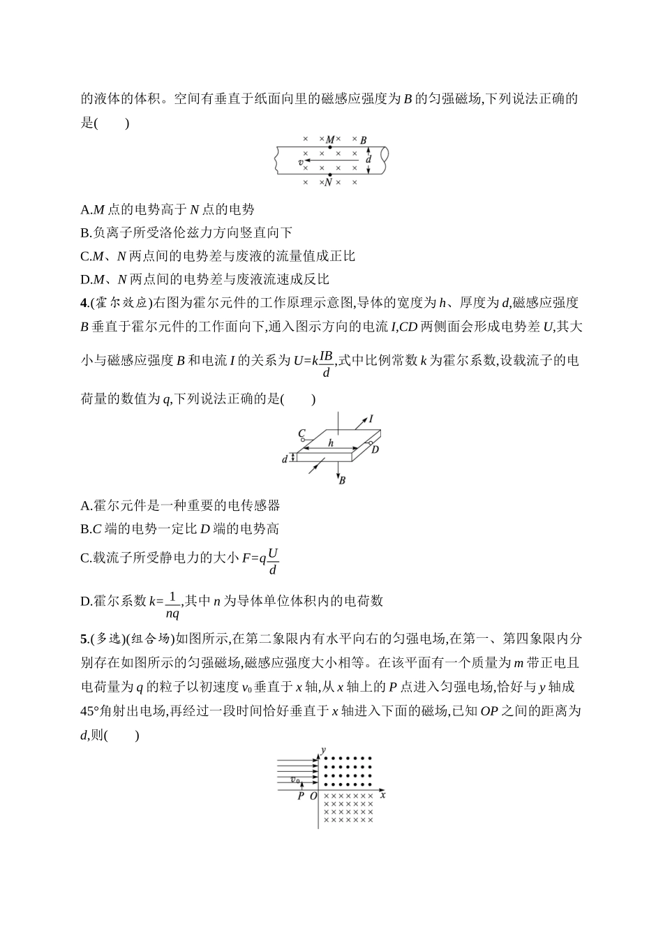 2026年高考总复习优化设计一轮复习物理（广西版）-课时规范练32　带电粒子在复合场中的运动.docx_第2页