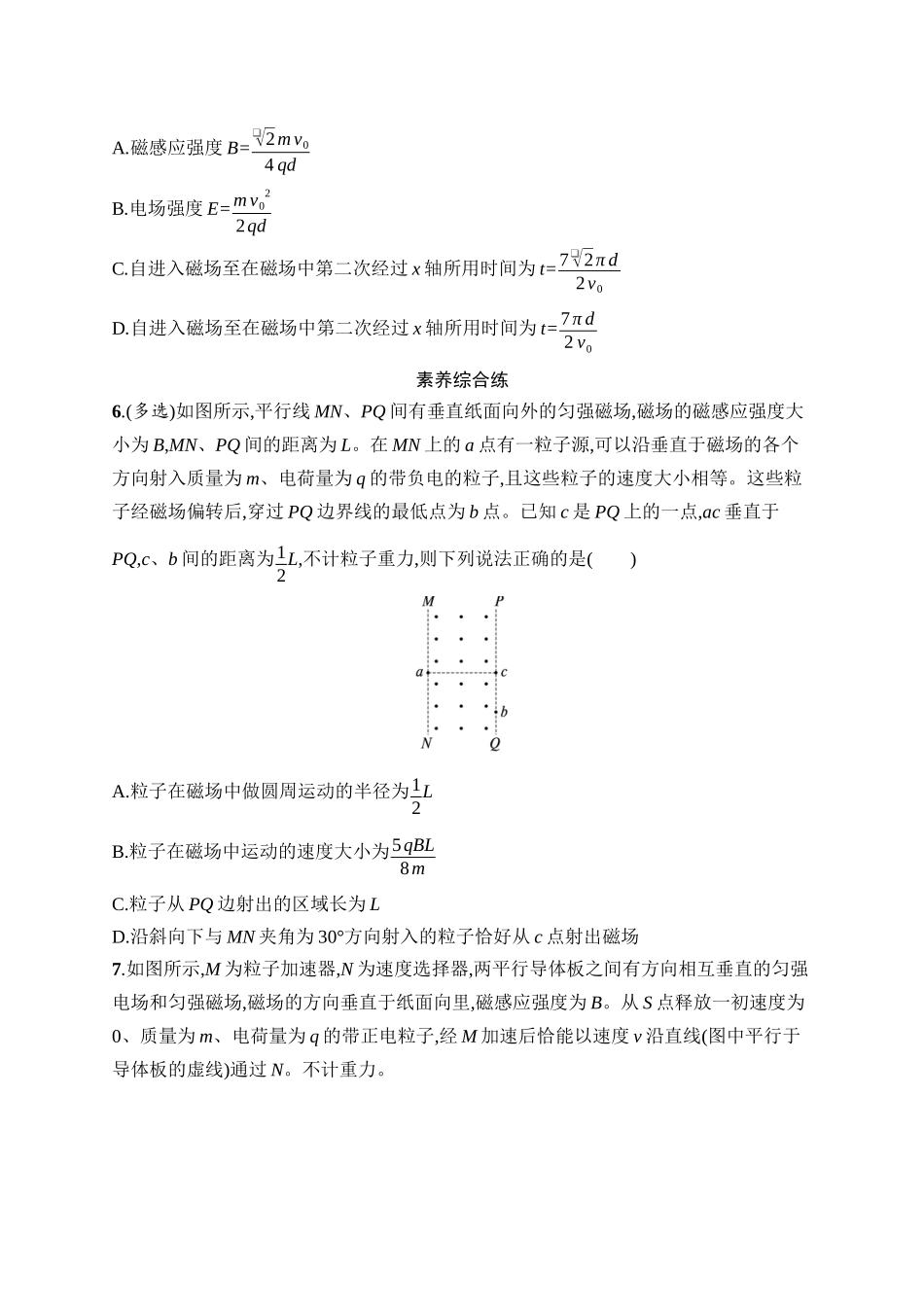 2026年高考总复习优化设计一轮复习物理（广西版）-课时规范练32　带电粒子在复合场中的运动.docx_第3页