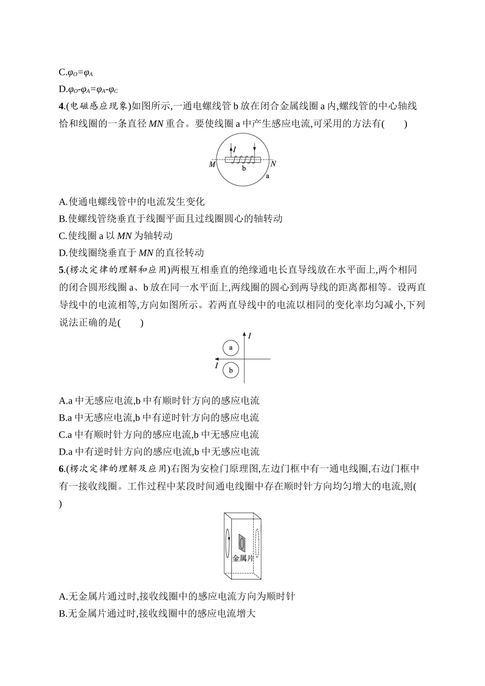 2026年高考总复习优化设计一轮复习物理（广西版）-课时规范练33　电磁感应现象　楞次定律.docx_第2页