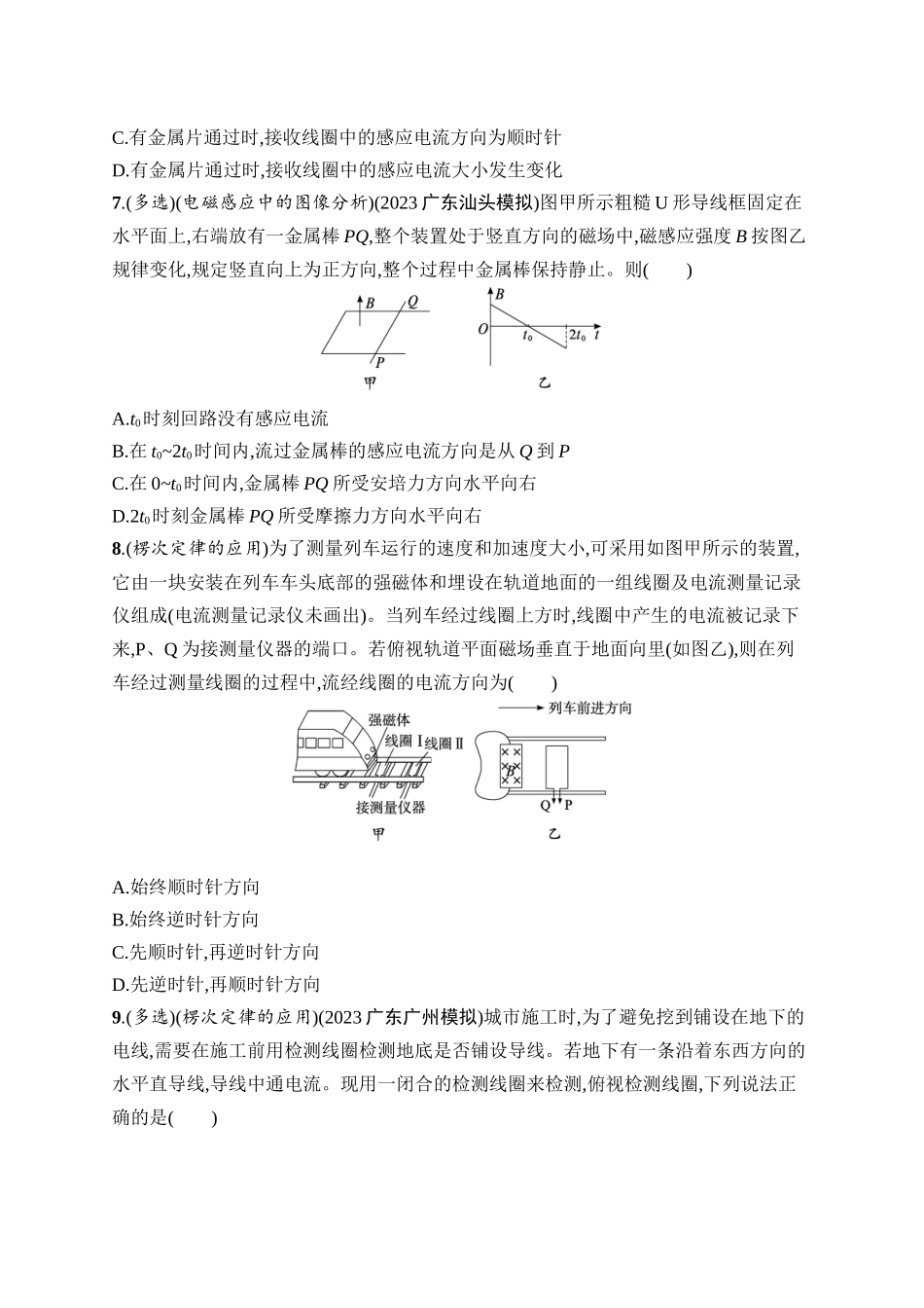 2026年高考总复习优化设计一轮复习物理（广西版）-课时规范练33　电磁感应现象　楞次定律.docx_第3页