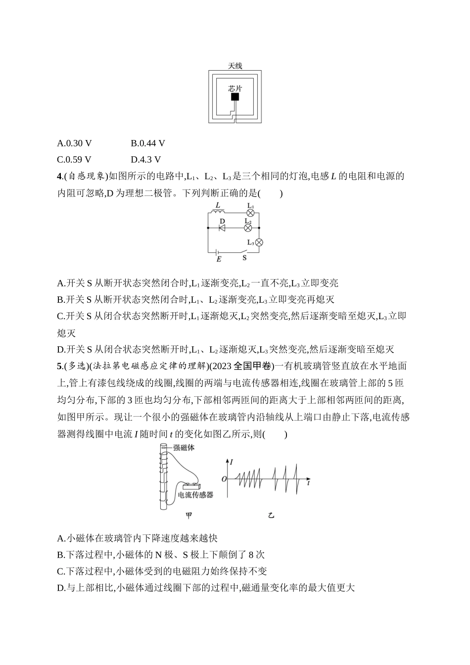 2026年高考总复习优化设计一轮复习物理（广西版）-课时规范练34　法拉第电磁感应定律及其应用.docx_第2页