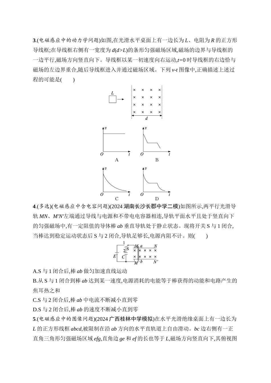 2026年高考总复习优化设计一轮复习物理（广西版）-课时规范练35　电磁感应现象中的综合应用问题.docx_第2页