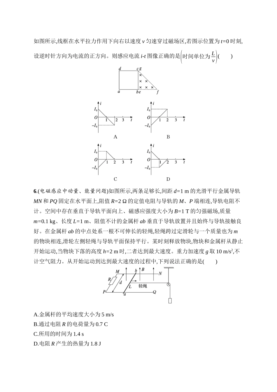 2026年高考总复习优化设计一轮复习物理（广西版）-课时规范练35　电磁感应现象中的综合应用问题.docx_第3页