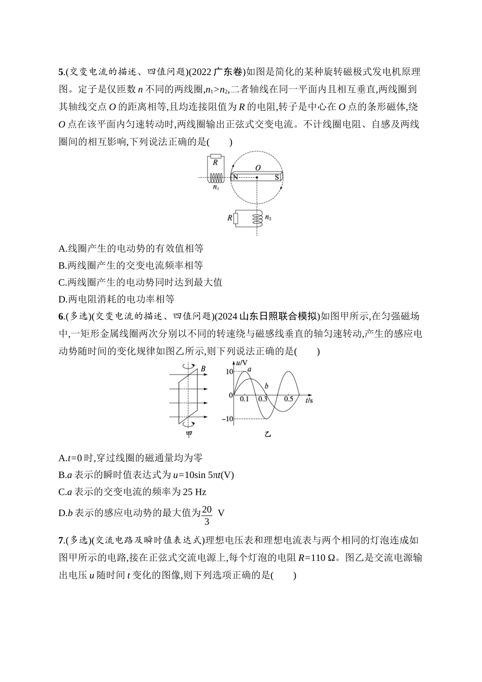 2026年高考总复习优化设计一轮复习物理（广西版）-课时规范练36　交变电流的产生及其描述.docx_第3页