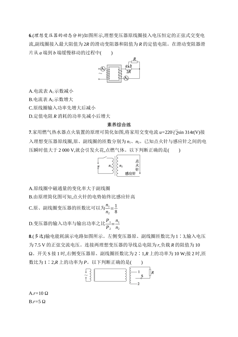 2026年高考总复习优化设计一轮复习物理（广西版）-课时规范练37　理想变压器　电能的输送.docx_第3页
