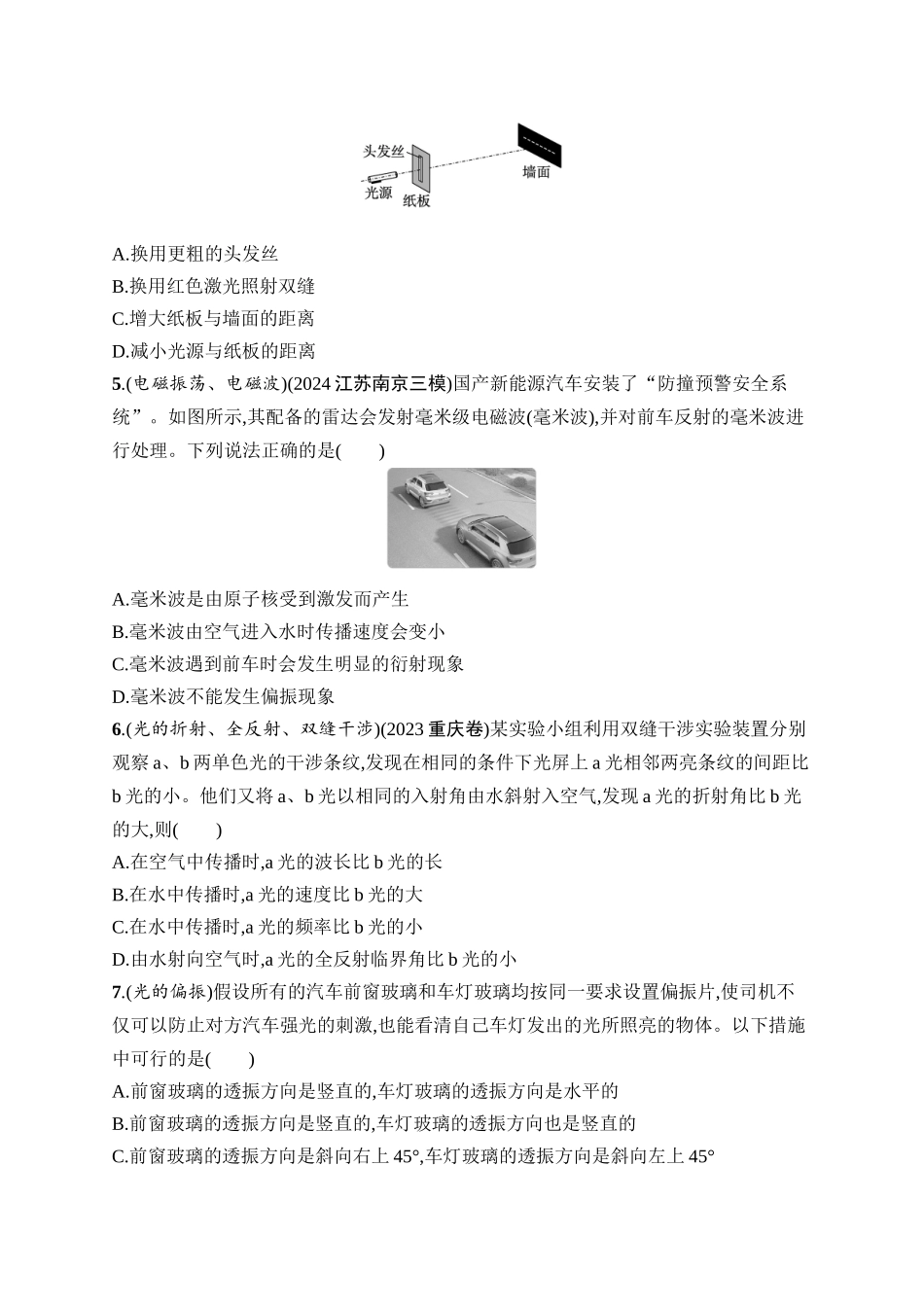 2026年高考总复习优化设计一轮复习物理（广西版）-课时规范练39　光的波动性　电磁波　相对论.docx_第2页