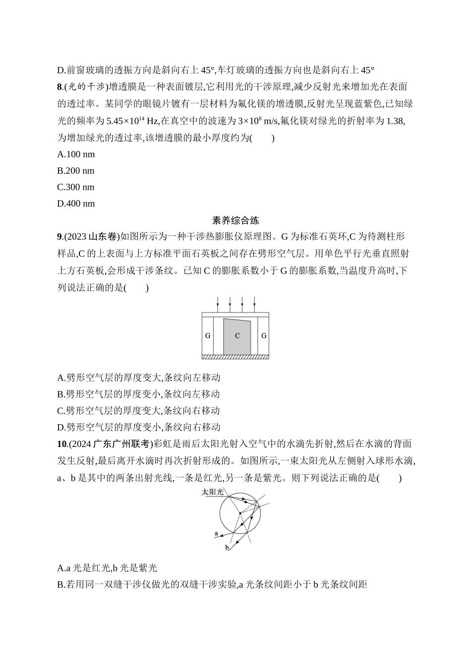 2026年高考总复习优化设计一轮复习物理（广西版）-课时规范练39　光的波动性　电磁波　相对论.docx_第3页
