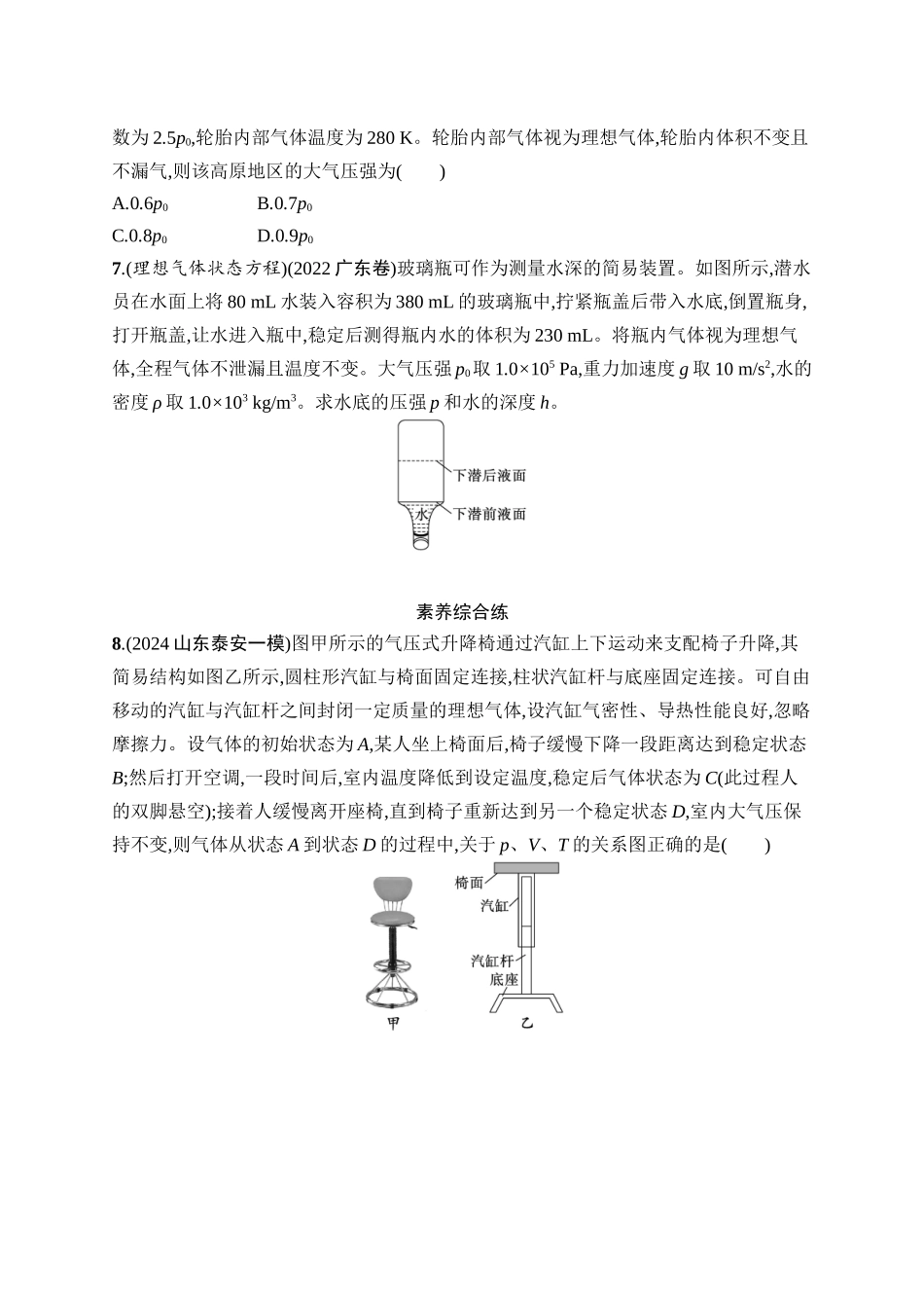 2026年高考总复习优化设计一轮复习物理（广西版）-课时规范练41　固体　液体　气体.docx_第3页