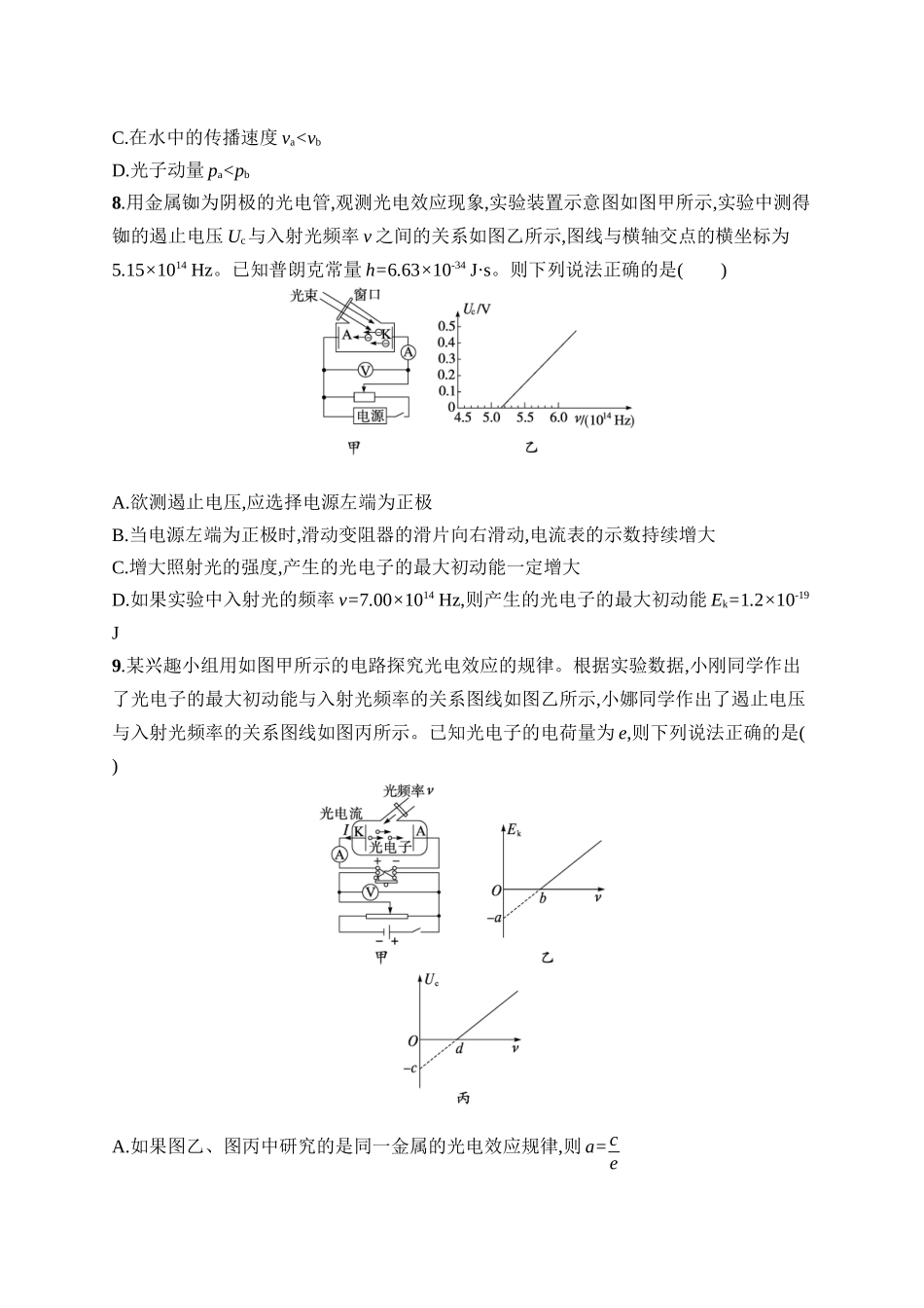 2026年高考总复习优化设计一轮复习物理（广西版）-课时规范练43　电效应　波粒二象性.docx_第3页