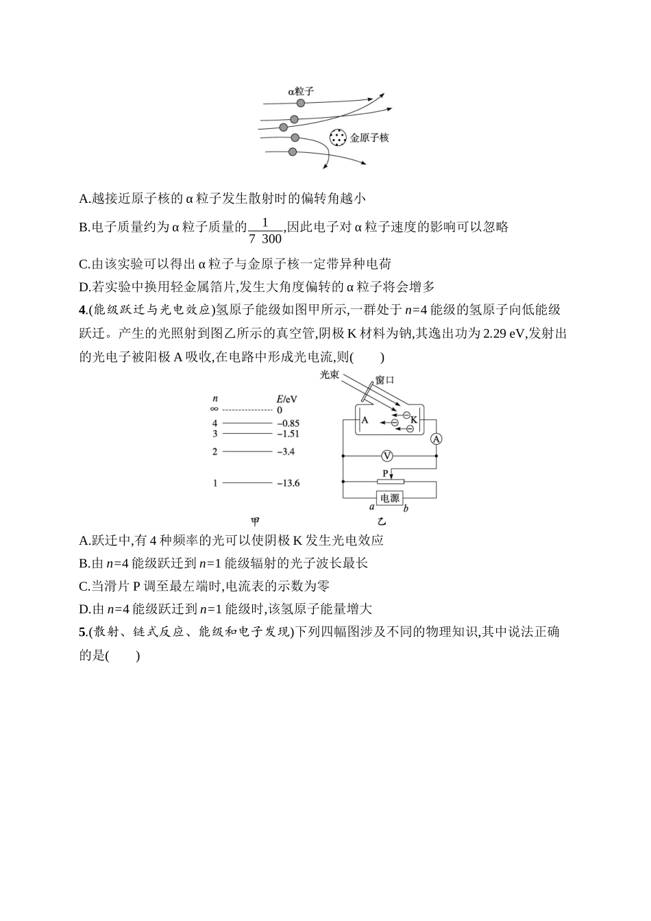 2026年高考总复习优化设计一轮复习物理（广西版）-课时规范练44　原子结构　玻尔理论.docx_第2页
