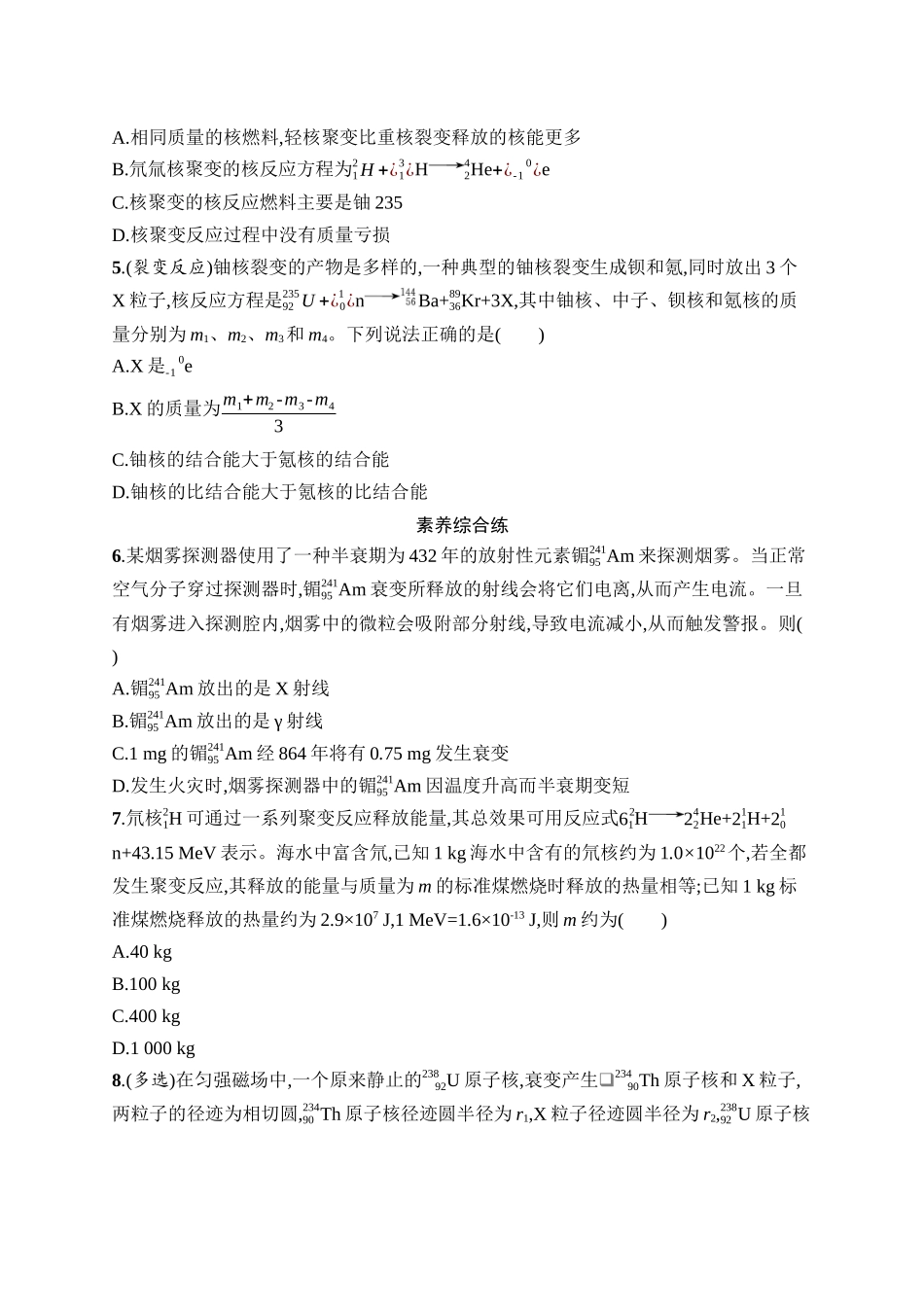 2026年高考总复习优化设计一轮复习物理（广西版）-课时规范练45　原子核及核反应.docx_第2页