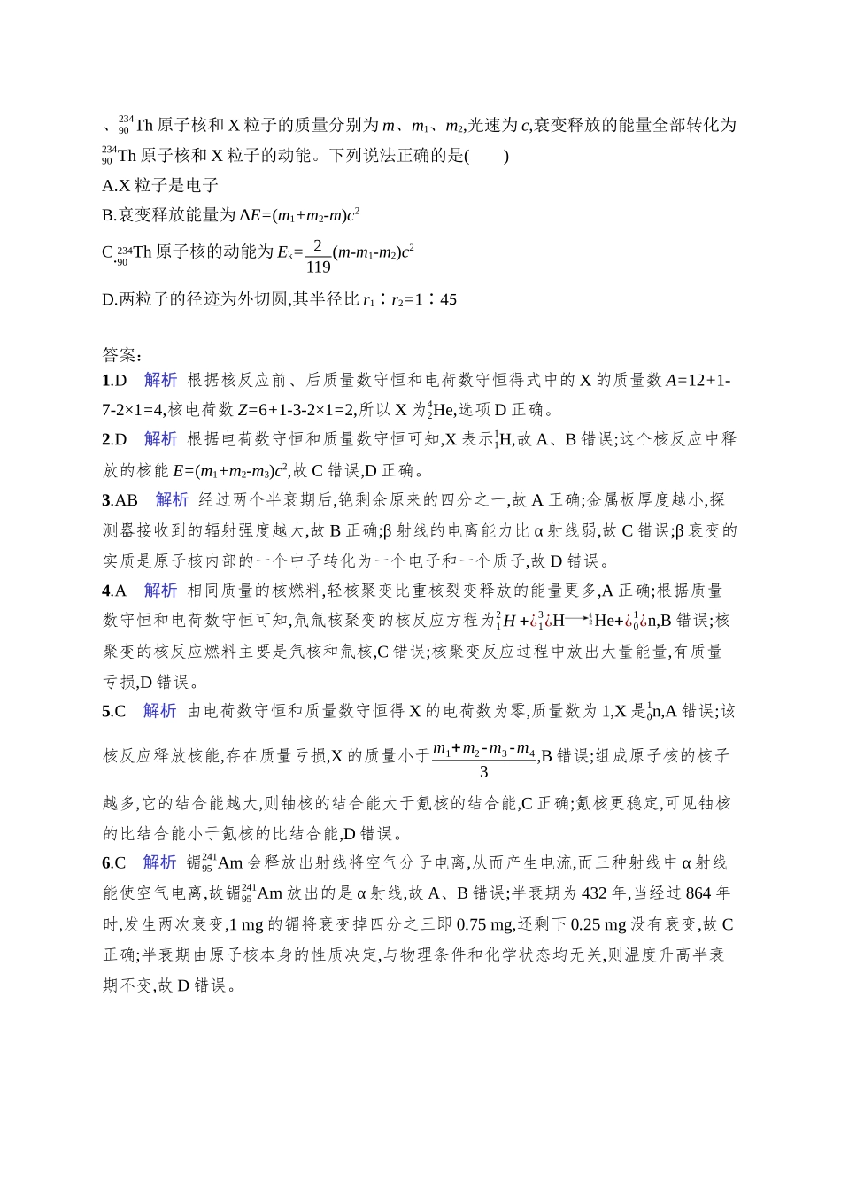 2026年高考总复习优化设计一轮复习物理（广西版）-课时规范练45　原子核及核反应.docx_第3页