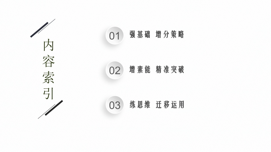 2026年高考总复习优化设计一轮复习物理（广西版）-实验19　用双缝干涉实验测量光的波长.pptx_第2页