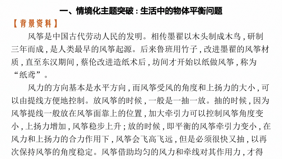 2026年高考总复习优化设计一轮复习物理（广西版）-研专项　素养提升(1).pptx_第2页
