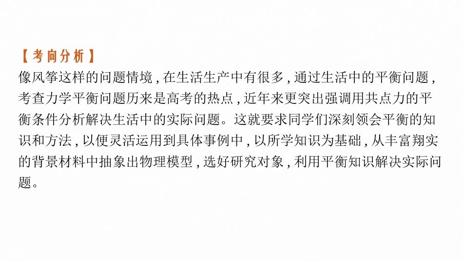 2026年高考总复习优化设计一轮复习物理（广西版）-研专项　素养提升(1).pptx_第3页