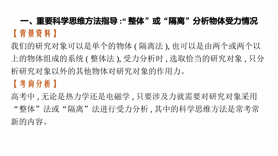 2026年高考总复习优化设计一轮复习物理（广西版）-研专项　素养提升(2).pptx_第2页