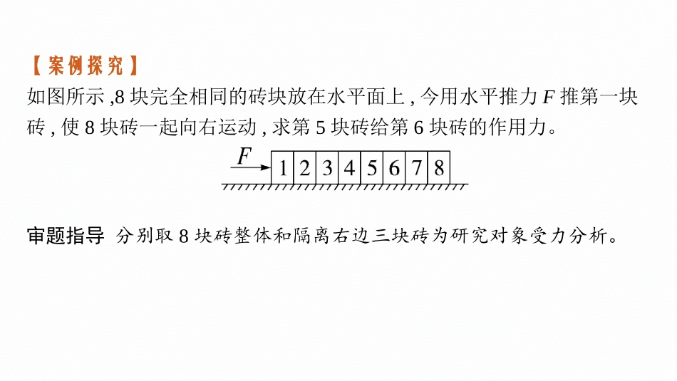 2026年高考总复习优化设计一轮复习物理（广西版）-研专项　素养提升(2).pptx_第3页
