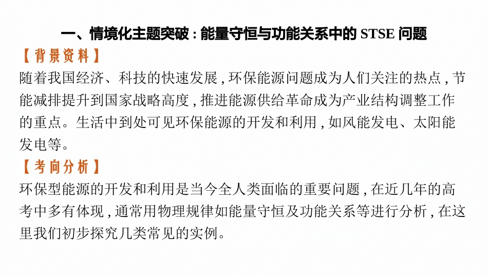 2026年高考总复习优化设计一轮复习物理（广西版）-研专项　素养提升(3).pptx_第2页