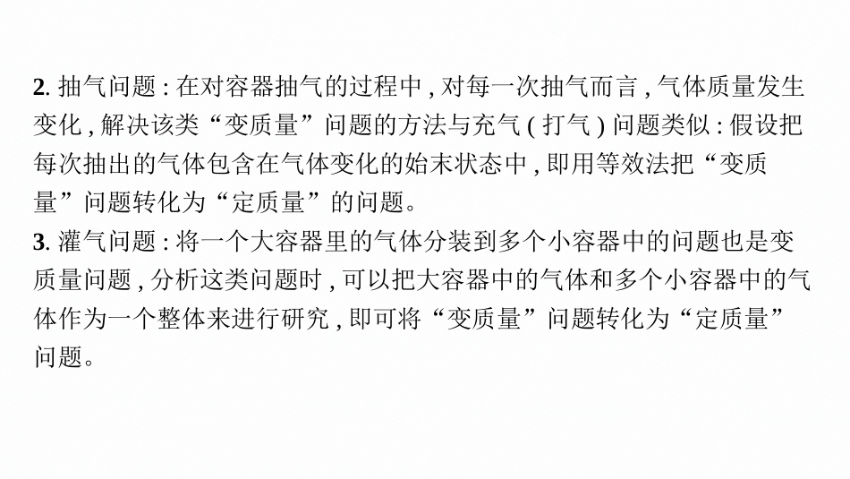 2026年高考总复习优化设计一轮复习物理（广西版）-研专项　素养提升(11).pptx_第3页