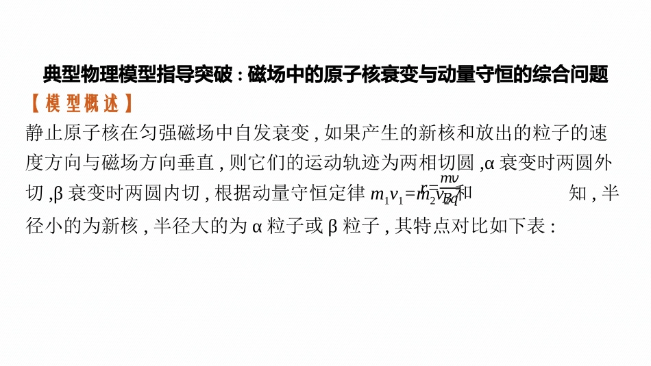 2026年高考总复习优化设计一轮复习物理（广西版）-研专项　素养提升(12).pptx_第2页