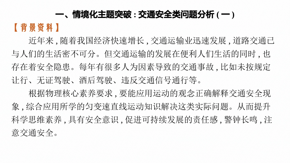 2026年高考总复习优化设计一轮复习物理（广西版）-研专项　素养提升.pptx_第2页