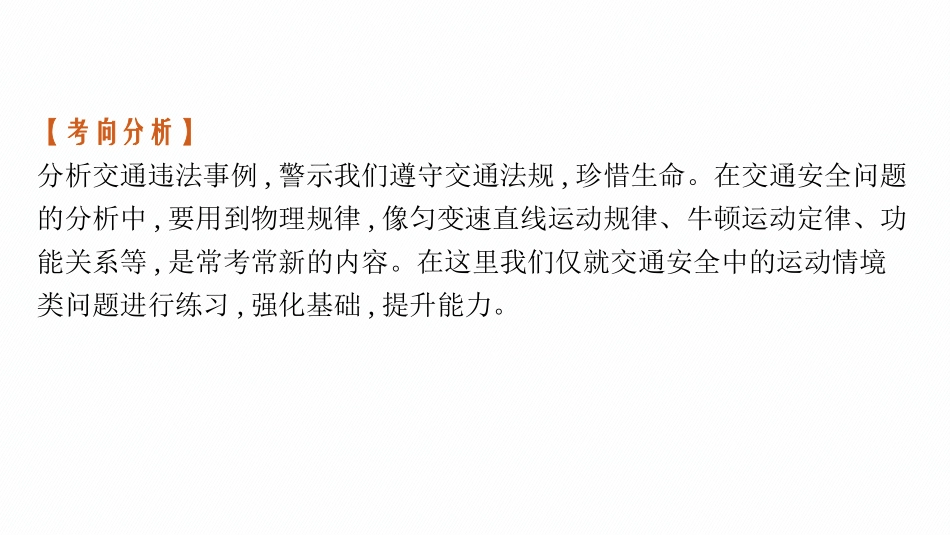 2026年高考总复习优化设计一轮复习物理（广西版）-研专项　素养提升.pptx_第3页