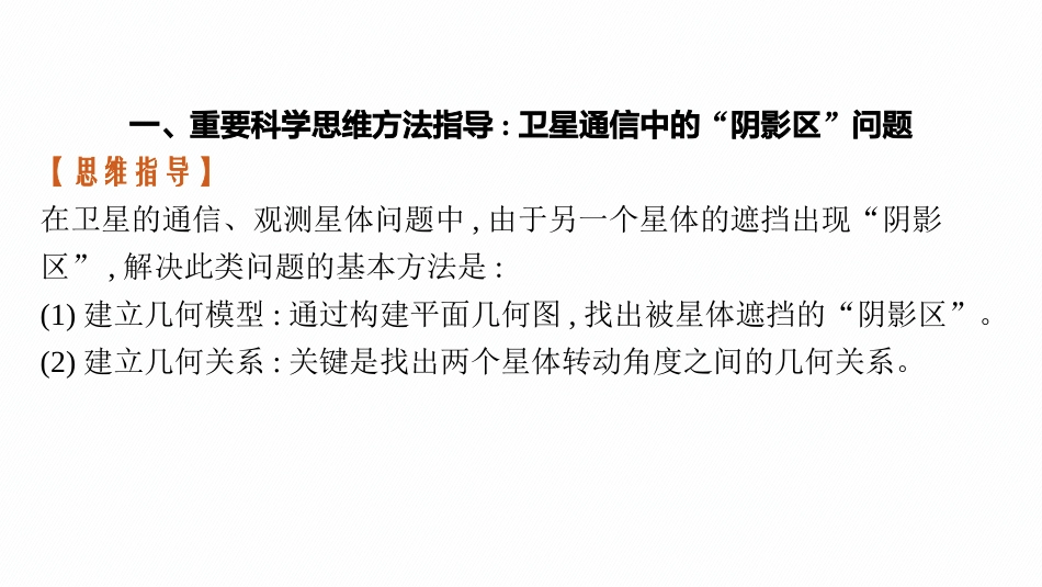 2026年高考总复习优化设计一轮复习物理（广西版）-研专项　素养提升2.pptx_第2页