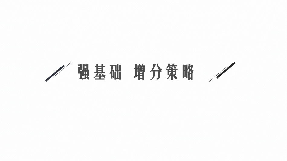 2026年高考总复习优化设计一轮复习物理（广西版）-专题1　运动图像　追及与相遇问题.pptx_第3页
