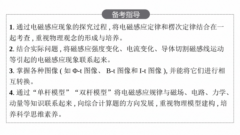 2026年高考总复习优化设计一轮复习物理（人教版）-第1讲　电磁感应现象　楞次定律.pptx_第3页