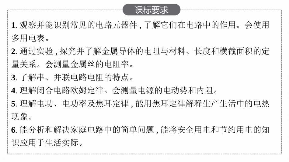 2026年高考总复习优化设计一轮复习物理（人教版）-第1讲　电路的基本概念和规律.pptx_第2页