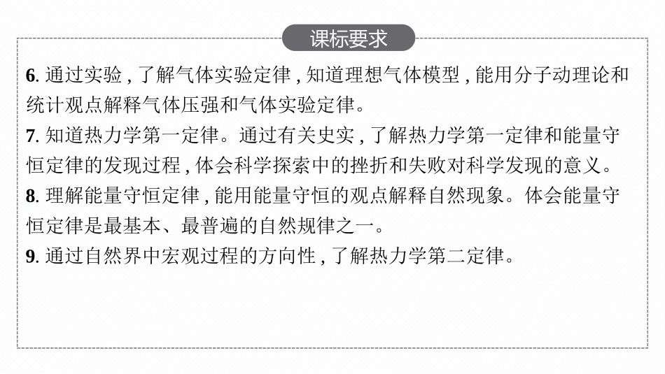 2026年高考总复习优化设计一轮复习物理（人教版）-第1讲　分子动理论.pptx_第3页
