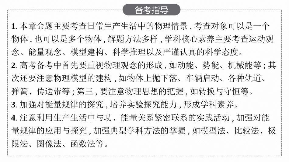 2026年高考总复习优化设计一轮复习物理（人教版）-第1讲　功　功率.pptx_第3页