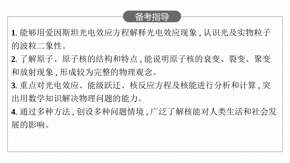 2026年高考总复习优化设计一轮复习物理（人教版）-第1讲　光电效应　波粒二象性.pptx_第3页