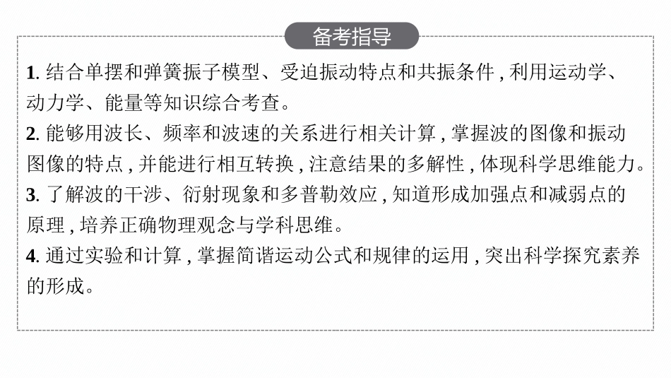 2026年高考总复习优化设计一轮复习物理（人教版）-第1讲　机械振动.pptx_第3页