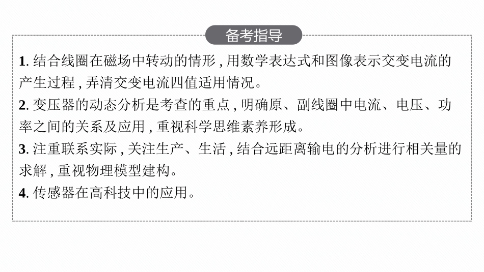 2026年高考总复习优化设计一轮复习物理（人教版）-第1讲　交变电流的产生和描述.pptx_第3页