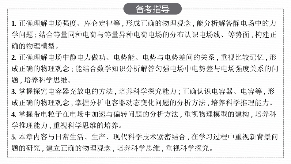 2026年高考总复习优化设计一轮复习物理（人教版）-第1讲　静电场及其应用.pptx_第3页